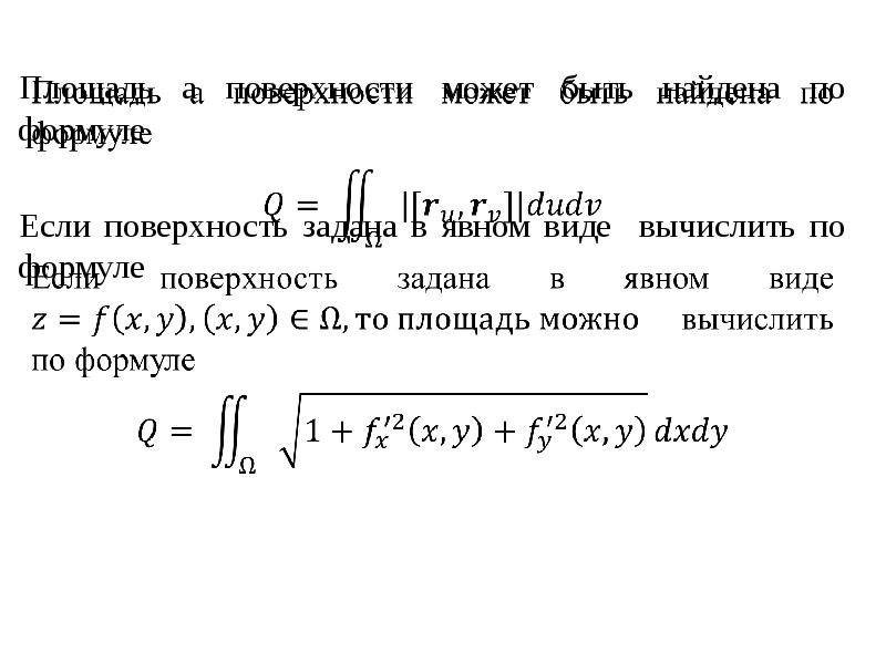 Криволинейный интеграл 3 рода