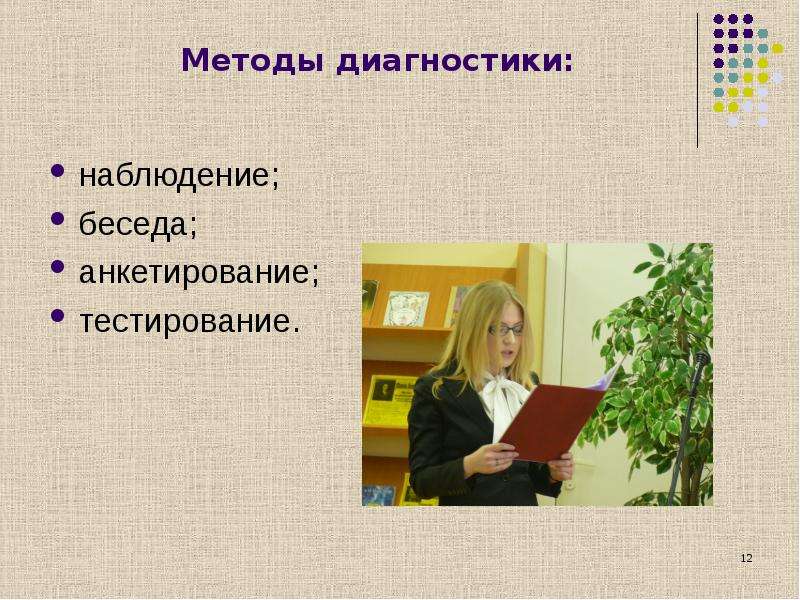 Наблюдение беседа. Наблюдение тестирование анкетирование беседа. Беседа наблюдение. Наблюдение беседа анкетирование это. Интервью, беседы, анкетирование, тестирование – это.