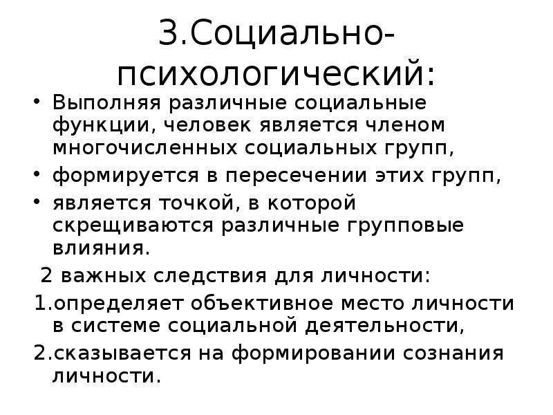 Психология социальных сообществ презентация