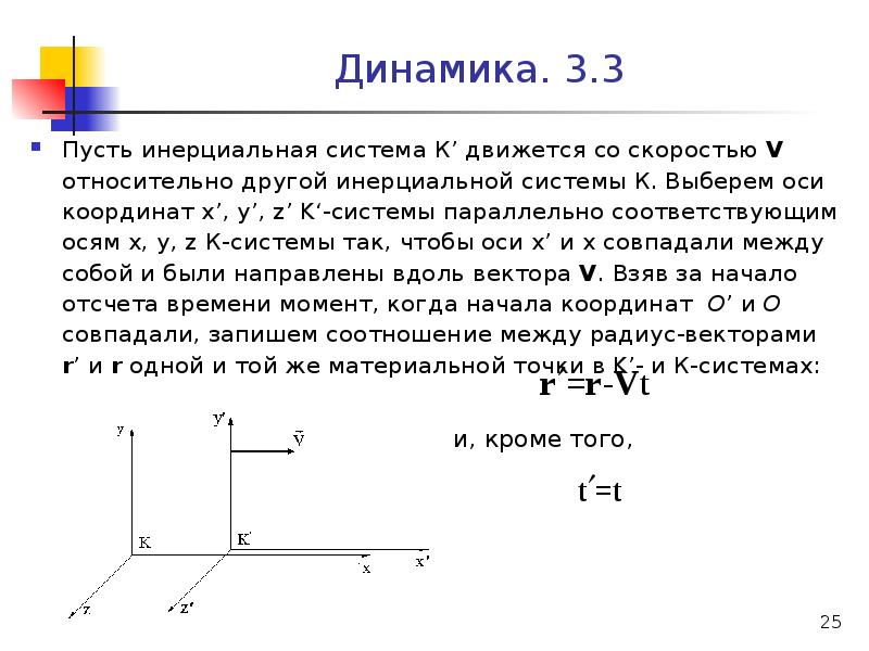 Инерциальная система отсчета движется. Инерциальная система координат. Инерциальная система координат оси. Система координат ракеты. Радиус-вектор, система отсчета..