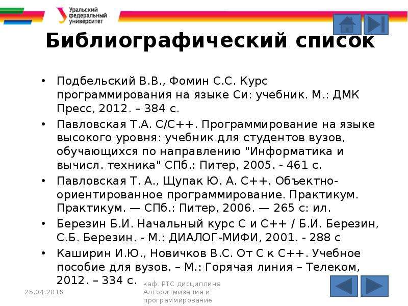 Списки программирование c. Подбельский программирование на языке си. Прототип функции в си. Глобальные и локальные переменные c++.