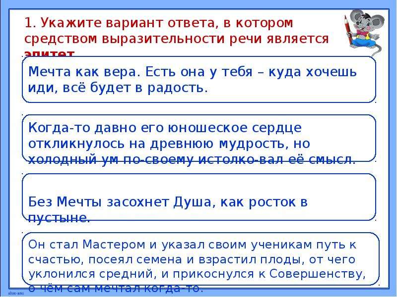 Укажите варианты ответов в которых средством выразительности речи является эпитет рисунок художника