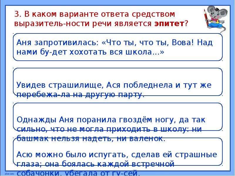 Средством ответить. Аня запротивилась что ты что ты Вова над нами будет хохотать вся школа. Эпитет прославиться на весь лагерь ОГЭ. Запротивится это. Асю можно было испугать сделав ей страшные глаза эпитет.