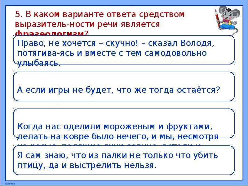 Средством ответить. Выразительные средства лексики и фразеологии. Основные выразительные средства лексики и фразеологии 6 класс. Сочинение 