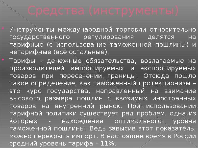 Международные инструменты