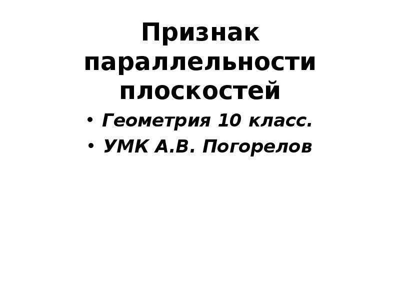 Векторы в пространстве 10 класс презентация погорелов