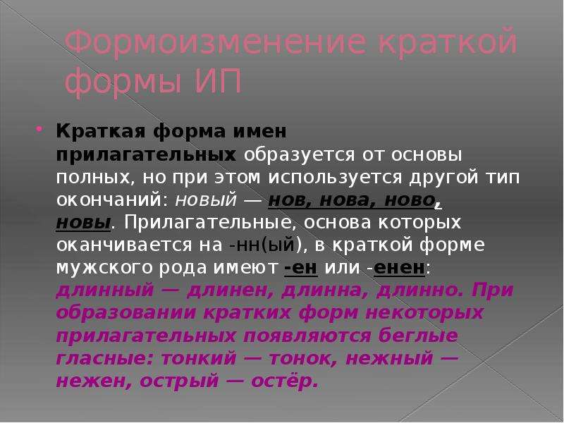 Образованный краткая форма