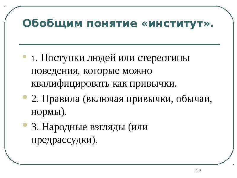 Выберите понятие обобщающее все остальные обсуждение. Обобщающие понятия. Обобщенное понятие это. Право обобщение понятия. Институт понятие.