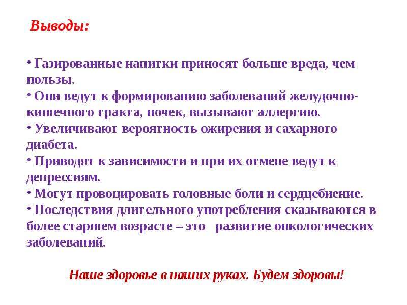 Вред газированных напитков презентация