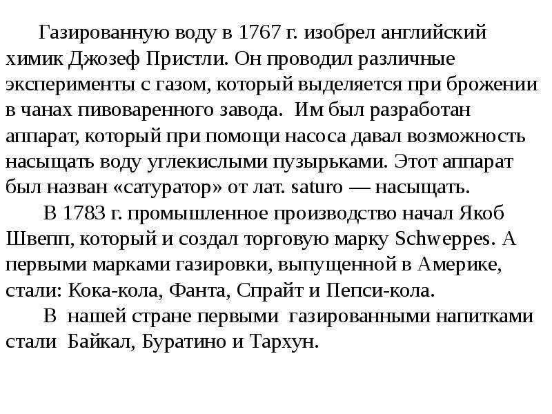 Исследовательский проект газированные напитки вред или польза