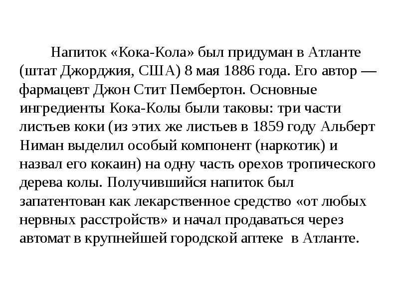 Газированные напитки вред или польза проект 7 класс