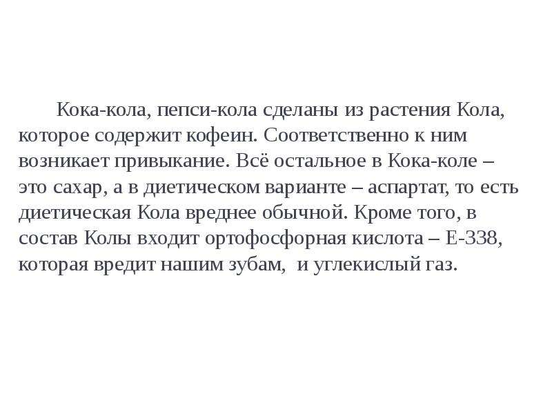 Газированные напитки вред или польза проект 7 класс