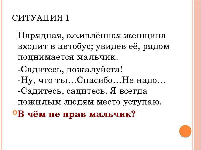 Садитесь пожалуйста. 1. Ситуация «садитесь, пожалуйста»:.