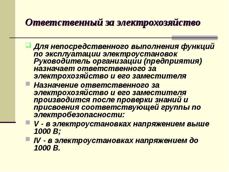 Образец инструкции по эксплуатации электрооборудования