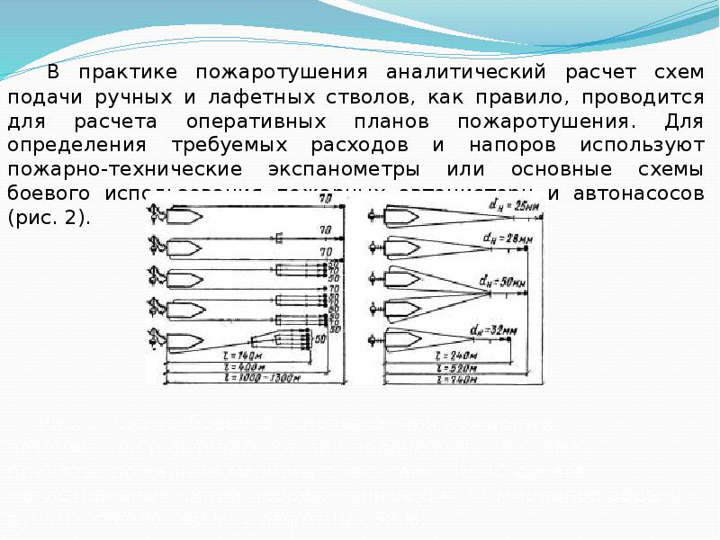 В зависимости от схемы подачи и вида источника рабочего агента применяется