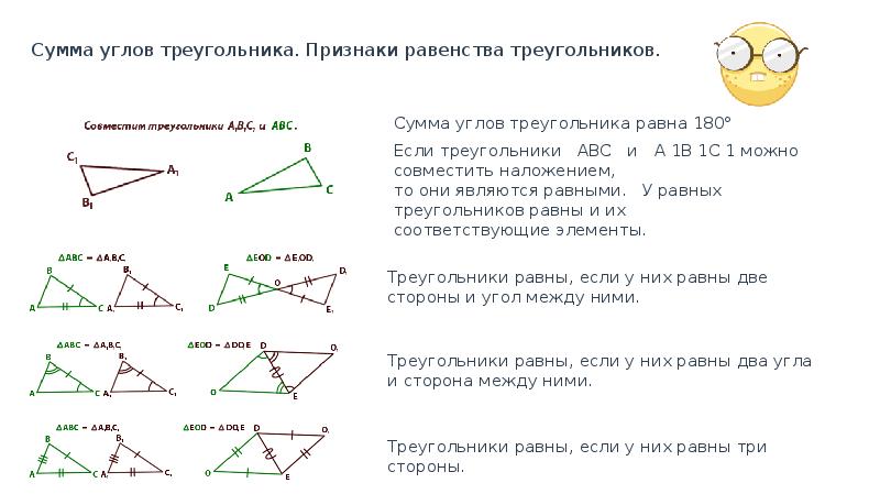 Геометрия 1 признак треугольника