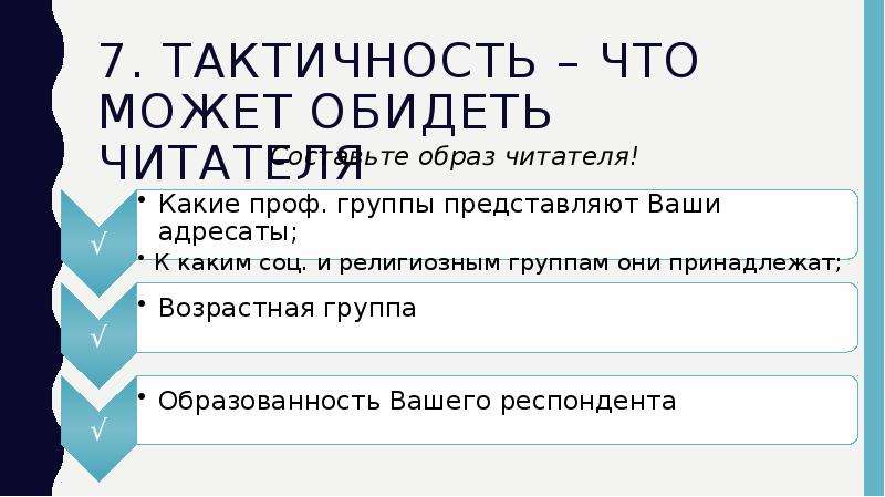 Тактичность синоним. Тактичность.