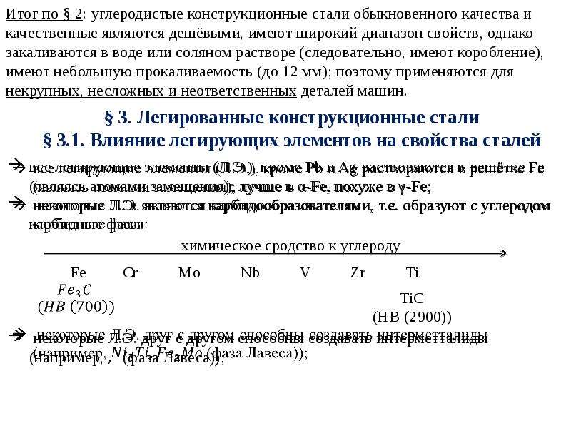 Углеродистая качественная. Марка качественной углеродистой конструкционной стали. Механическая характеристика углеродистой конструкционной стали. Формула углеродистой конструкционной стали обыкновенного качества. Состав конструкционной углеродистой стали обыкновенного качества.