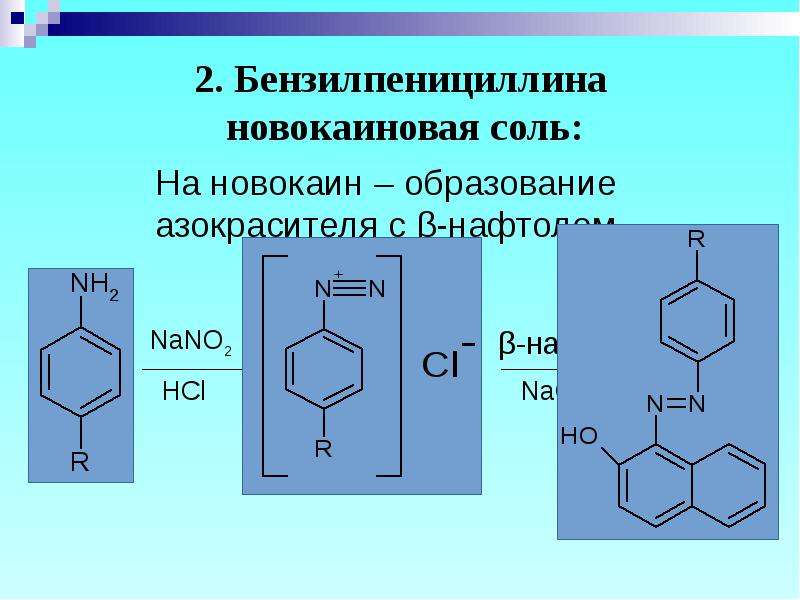 Соли бензилпенициллина