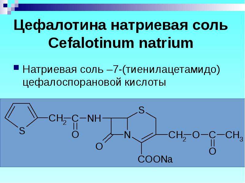 Натриевая соль