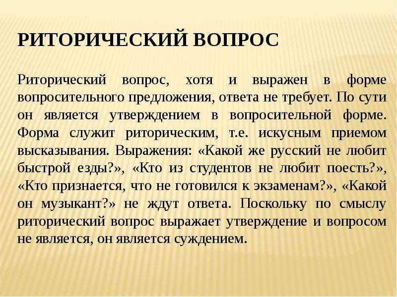 Какой риторический прием. Риторический вопрос это прием. Риторические приемы примеры. Риторические методы. Риторические стратегии.