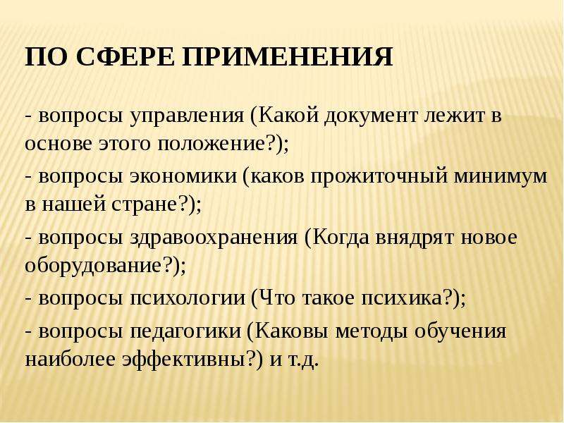 Вопросы по психологии