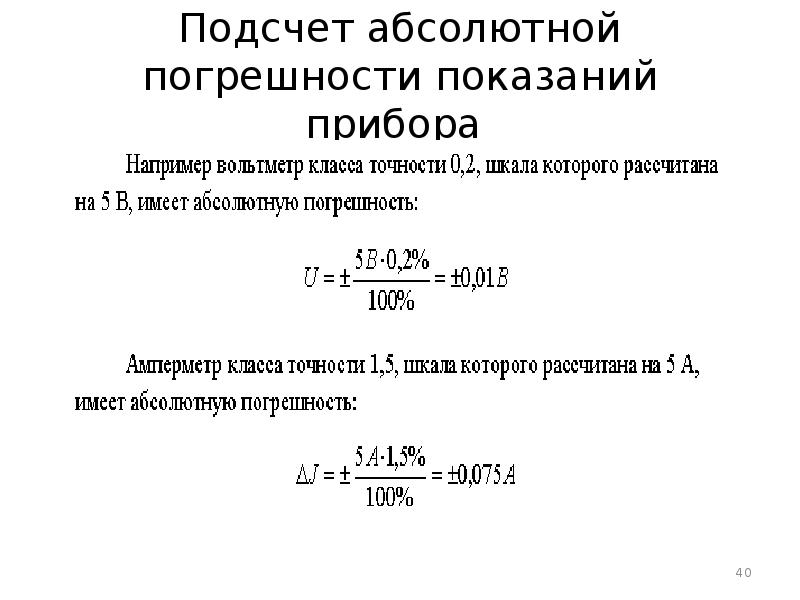 Расчет абсолютной погрешности