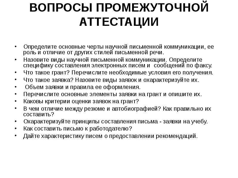 Черты научного стиля речи. Функции письменной коммуникации. Составление продуктов письменной коммуникации. Письменная коммуникация свойства и функции. Навыки письменной коммуникации.