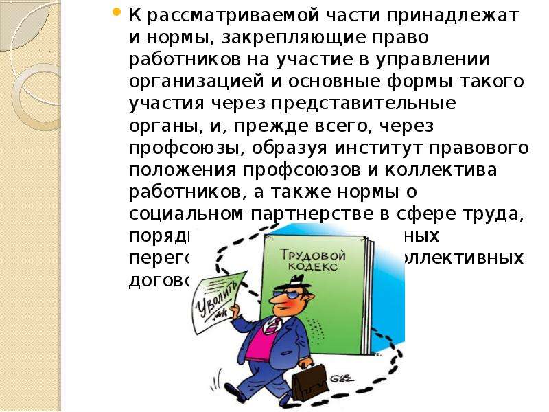 Право это кратко в обществе. Система прав работника это. Право на образование нормативное закрепление.