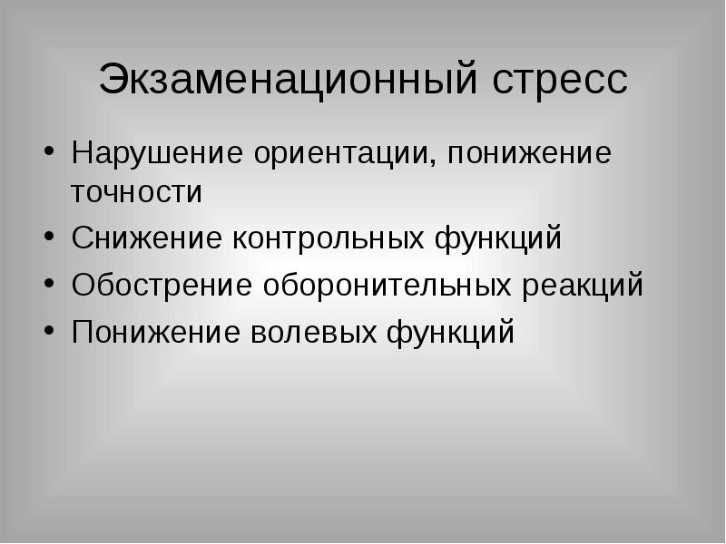 Сокращение контрольных. Нарушение ориентации. Гипотеза экзаменационный стресс. Нарушение ориентации для презентации. Стрессовое нарушение ориентации.