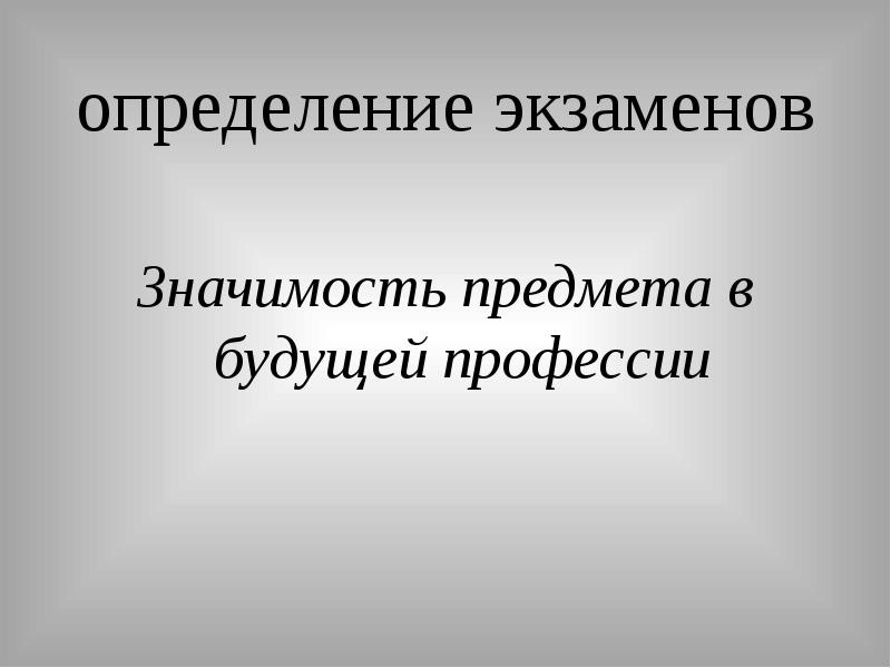 Аспект психологической подготовки