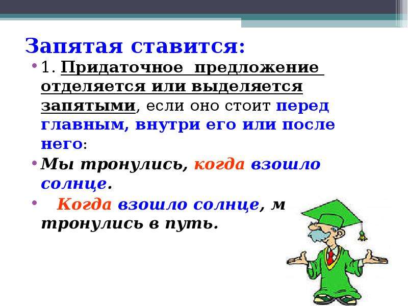 После чего ставится запятая. Когда ставится запятая. Когда ставитсчязапитая.