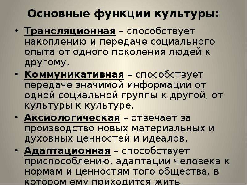 Основные функции культуры. Трансляционная функция культуры. Трансляционная функция культуры примеры. Функции культуры передача соц опыта. Передача социального опыта пример.