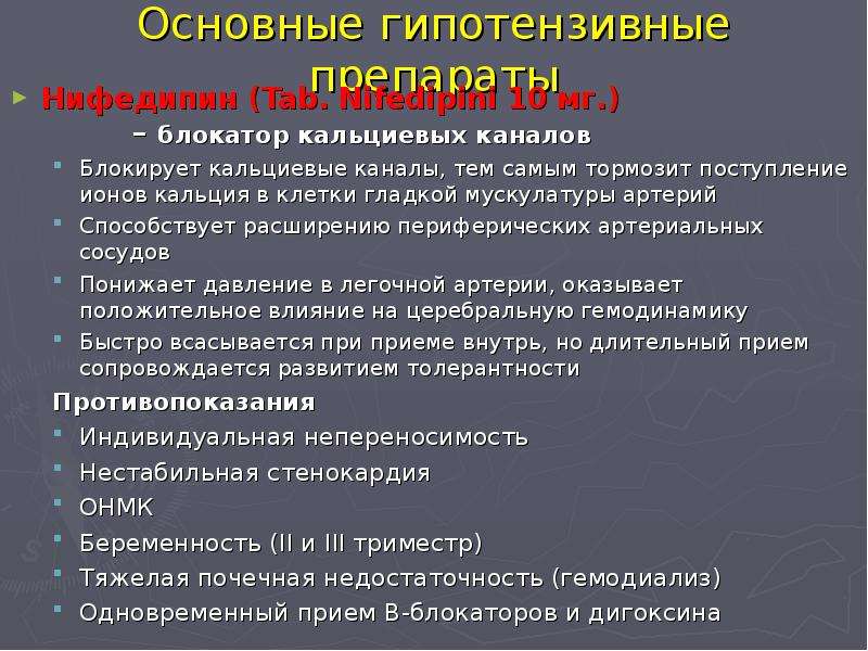 Способствует расширению. Гипертонический криз презентация. Факторы способствующие развитию гипертонического криза. Основные симптомы гипертонического криза.