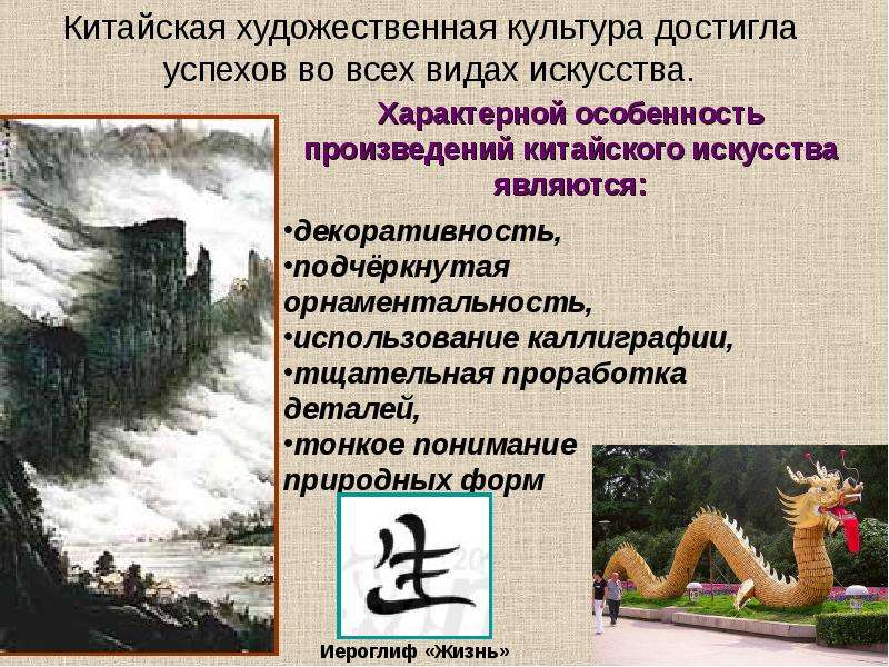 Культура и искусство китая презентация