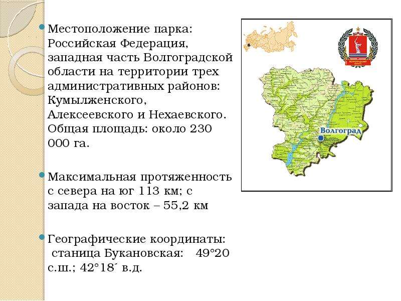 Природные парки волгоградской области карта