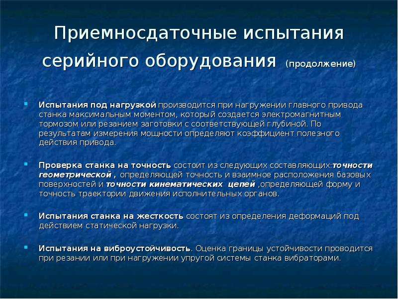 Под нагрузкой. Испытания под нагрузкой. Испытание станка под нагрузкой. Испытания станков под нагрузкой испытания станков под нагрузкой. Испытание станка в работе под нагрузкой..