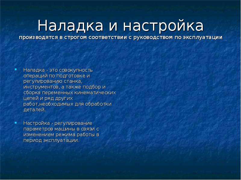 Наладка это. Наладка. Подналадка. Наладка и настройка чем отличается. 2. Наладка – это:.