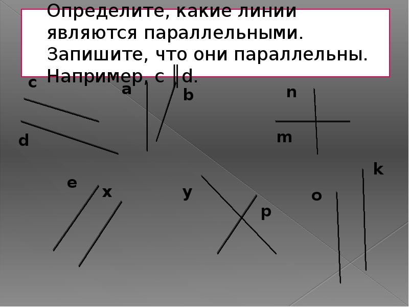 На каком из рисунков прямые являются параллельными