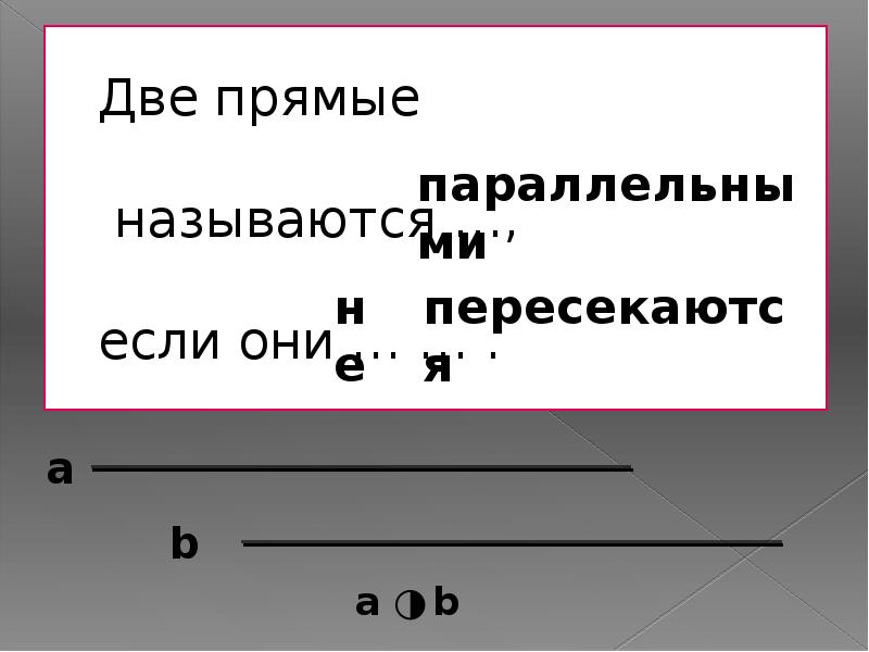 Они параллельны. Прямые называются параллельными если они. Две прямые называются параллельными если они. Прямая х=2. Продолжите предложения 1 две прямые называются.