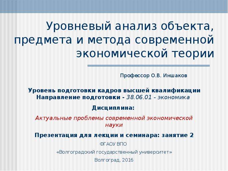 Уровневый анализ деятельности. Уровневый анализ учебной деятельности. Двухуровневый анализ. Принцип уровневого анализа.