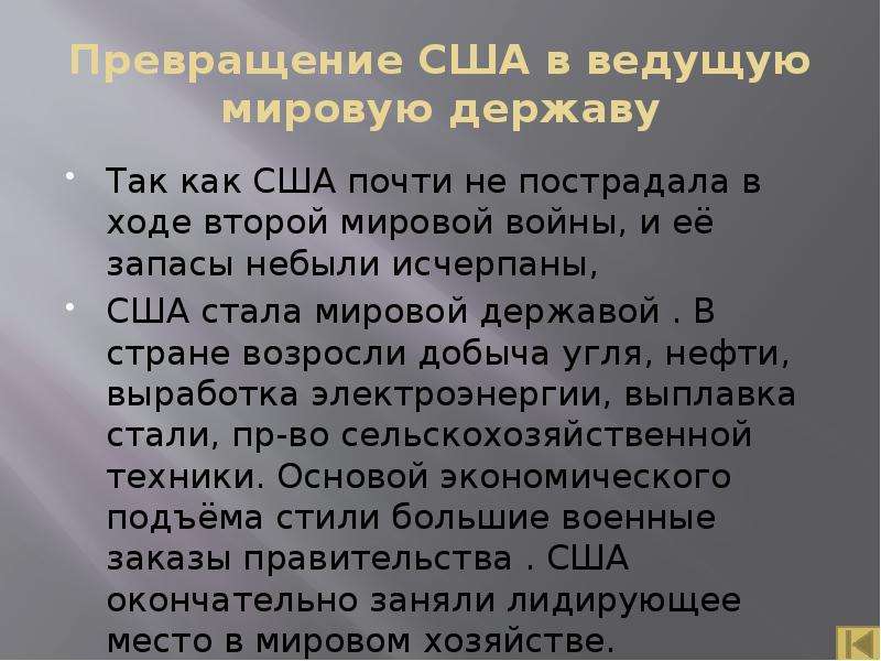 Ведущие мировые державы. Превращение США В ведущую мировую державу. США причины превращения в мировую державу. Ведущие капиталистические страны.