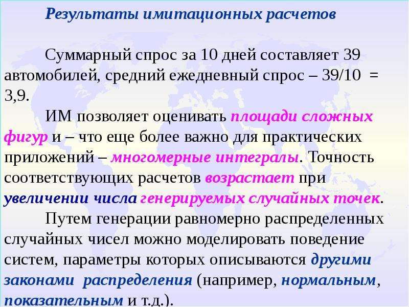 Соответствующих расчетов. Выберите правильные высказывания при имитационном моделировании .... Понятие об эквалипнте.