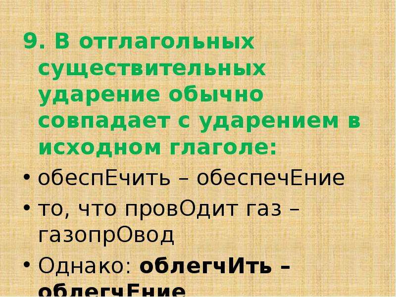 Отглагольное существительное в русском. Отглагольное существительное. Отглагольные имена существительные. Отглагольные существительны. Примеры отглагольных существительных.