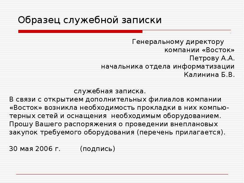 Служебная записка от главного бухгалтера директору образец