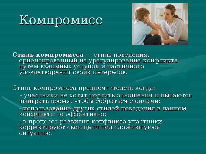 Стресс и конфликт презентация