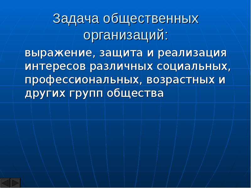 Общественные задачи. Задачи общественно политических движений. Политические организации план. Собственно политические организации.