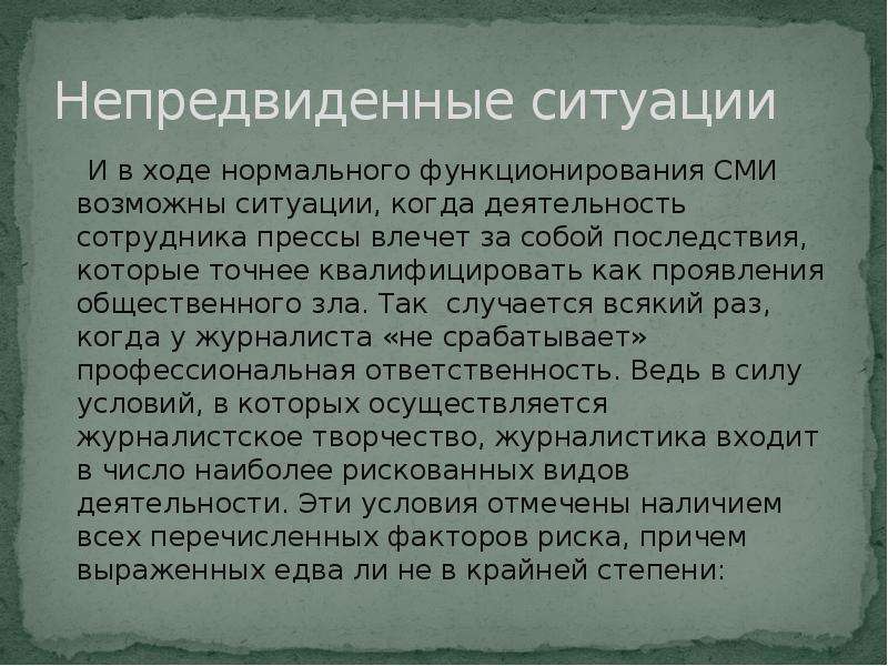 Журналистская этика презентация