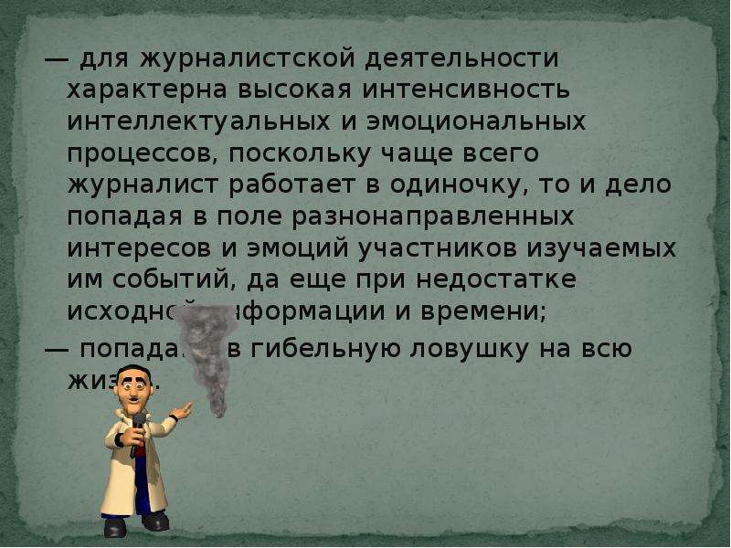 Журналистская этика презентация