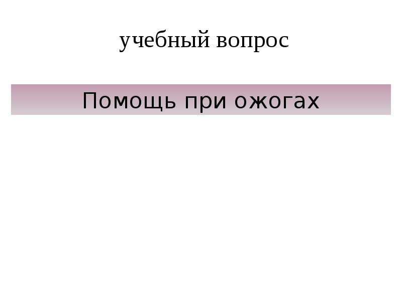 Медико санитарная подготовка презентация